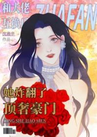 和大佬互穿的日常