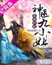 毒宠狂妃神医九小姐漫画