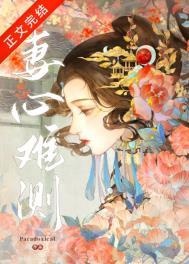 妻心难测蒋望萧梦岩