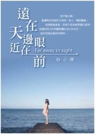近在眼前类比