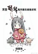 末世娇娇每天都在艰难求死在线阅读