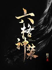 六神装出完后钱能干什么?