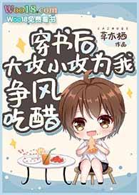穿书后受成攻