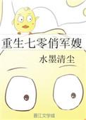 重生七零俏军嫂时筝