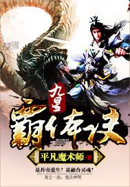 九星霸体诀全文