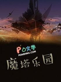 单机游戏魔塔攻略