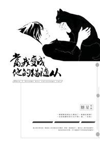 变成猫咪的我才没有那么可爱