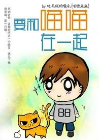 跟我一起喵喵叫
