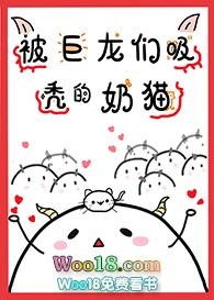 被巨龙们吸秃的奶猫 知悲喜