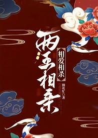 两王念啥