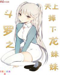 斗罗之天降虹雨