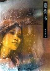 遗情书在线阅读免费