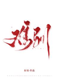 难驯(人外1V1H)作者折雾