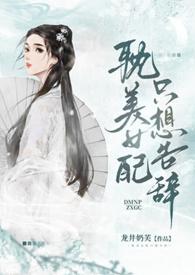 女配只想报效国家(快穿)