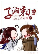 还珠之子泊来归全文