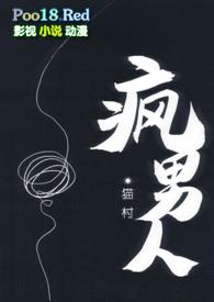 疯男人np司千景