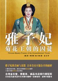 雅子皇后图片