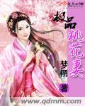 极品桃花运百度百科