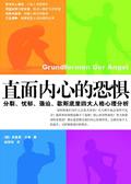 直面恐惧的心理疗法叫什么