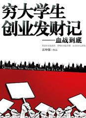 大学创业富豪