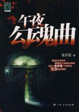 午夜幽魂电影简介