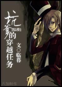 坑爹的穿越任务叫什么