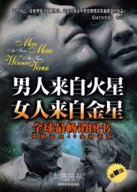 女人来自金星1