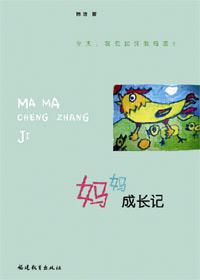 妈妈的成长历程