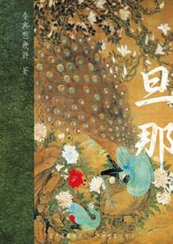 旦那父女1v1h全文免费阅读