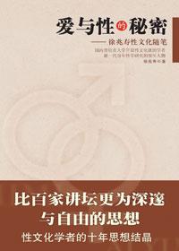 爱与性的关系是什么?