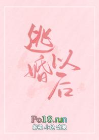 逃婚之后晋江gl