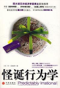 怪诞行为学适合什么人群读