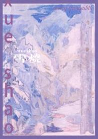 雪烧校园1V1完结