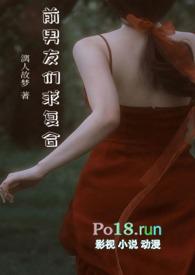 前男友求复合小故事
