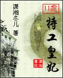 11处特工皇妃番外