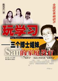 三个女博士的故事
