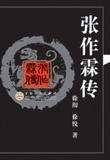 “张作霖”
