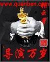 万岁是哪部电视剧
