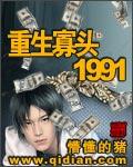 重生寡头1991 顶点