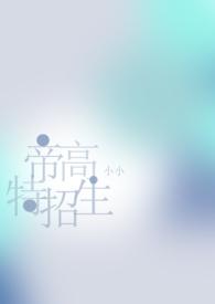 帝高兄弟