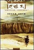英雄志作者