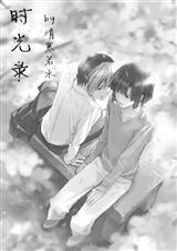 棋魂 光亮同人文