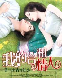 我的合租情人txt