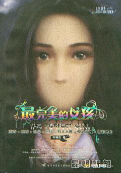 最完美的女孩在线观看