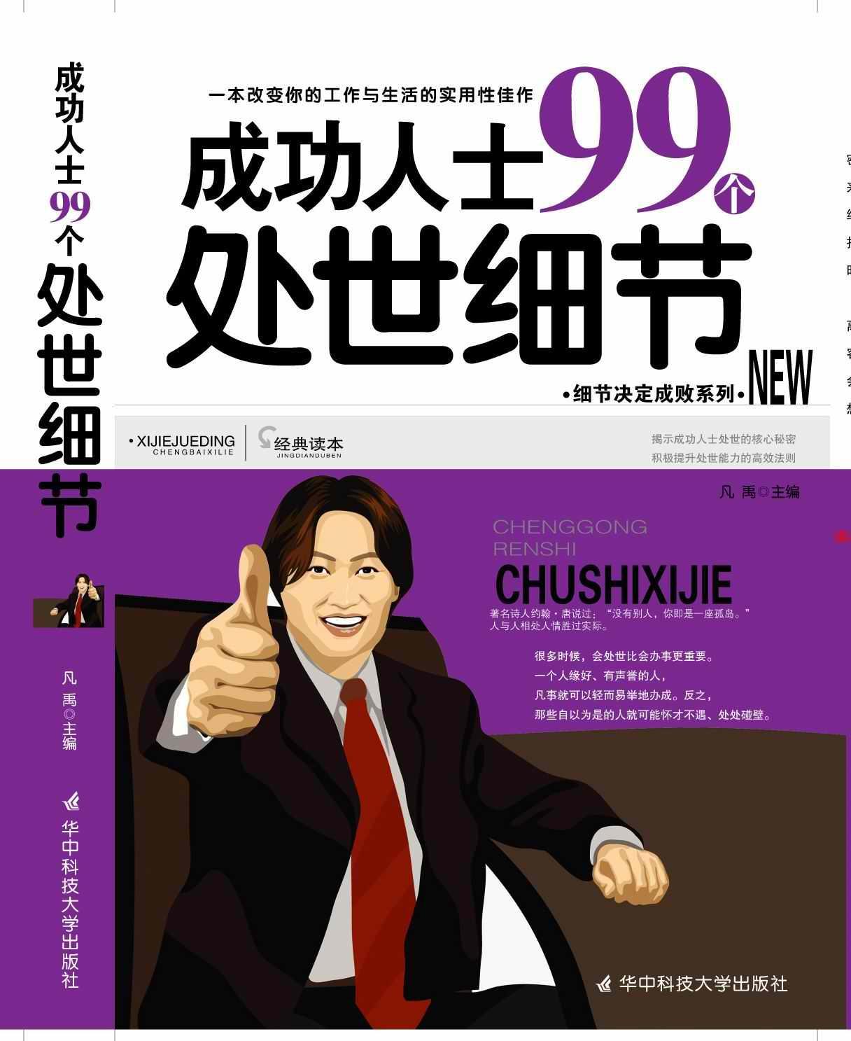 成功人士的境界