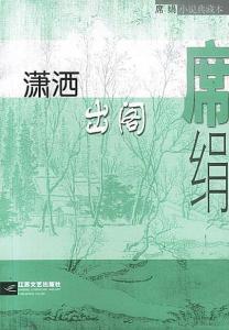 出去潇洒的成语