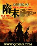 隋末反王