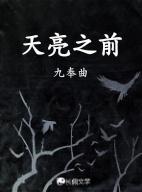 天亮之前是几点