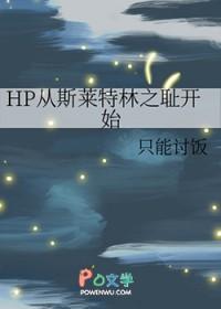 hp之斯莱特林公主