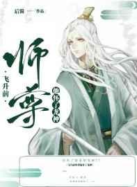 飞升前师尊他怀了龙种车